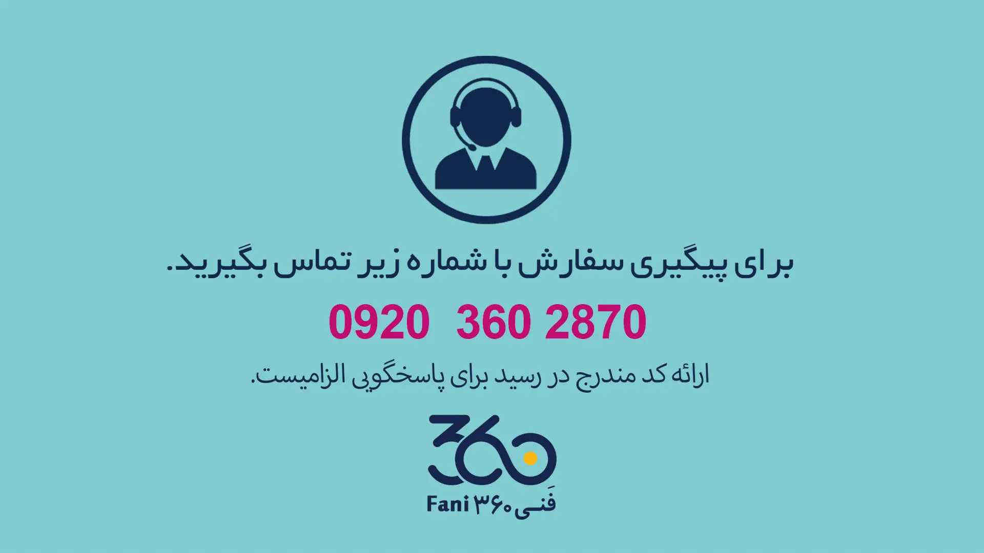 پیگیری سفارش
