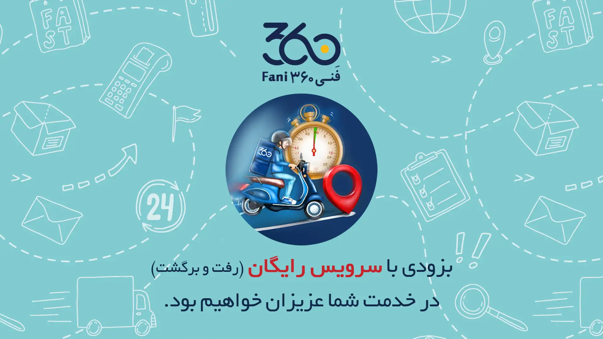 پیک رایگان
