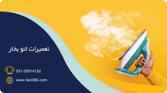 تعمیرات اتو بخار