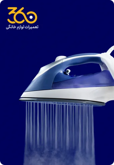 بررسی علت بخار نکردن اتو مخزن دار