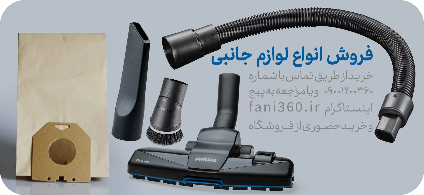 فروش انواع لوازم جانبی