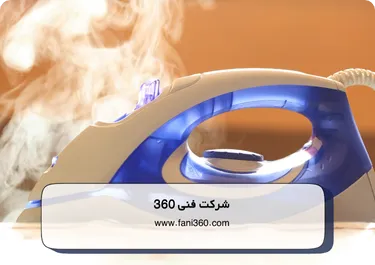 تجمع رسوب علت داغ نشدن اتو بخار