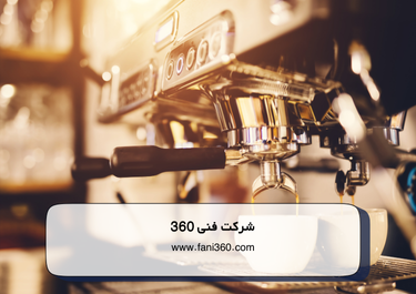 خرابی قطعات الکتریکی علت قطره قطره امدن قهوه از قهوه ساز