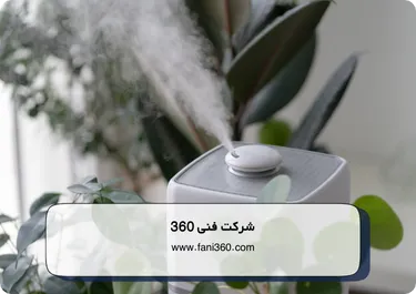نکات مهم نگهداری دستگاه بخور سرد کدامند؟
