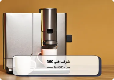 چگونه از چشمک زدن دستگاه اسپرسو جلوگیری کنیم؟