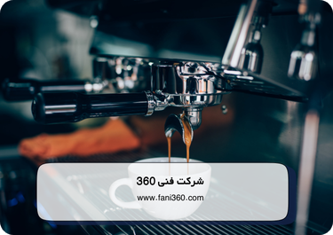 چرا قهوه‌ ساز باوجود کارکرد پمپ آب نمی دهد؟