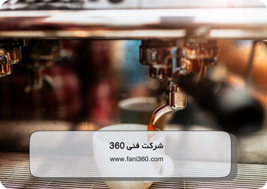 اشکالات رایج دستگاه اسپرسو ساز کدامند؟