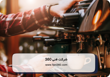 چگونه از کم شدن فشار دستگاه اسپرسو ساز جلوگیری کنیم؟