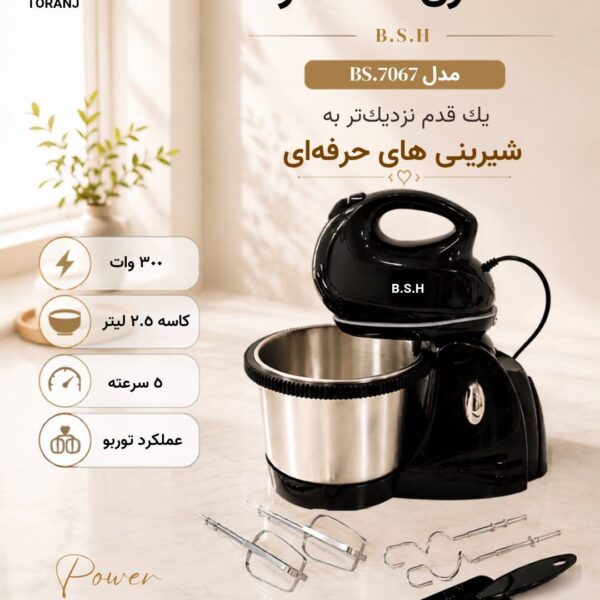همزن کاسهدار B.S.H مدل BS-7067